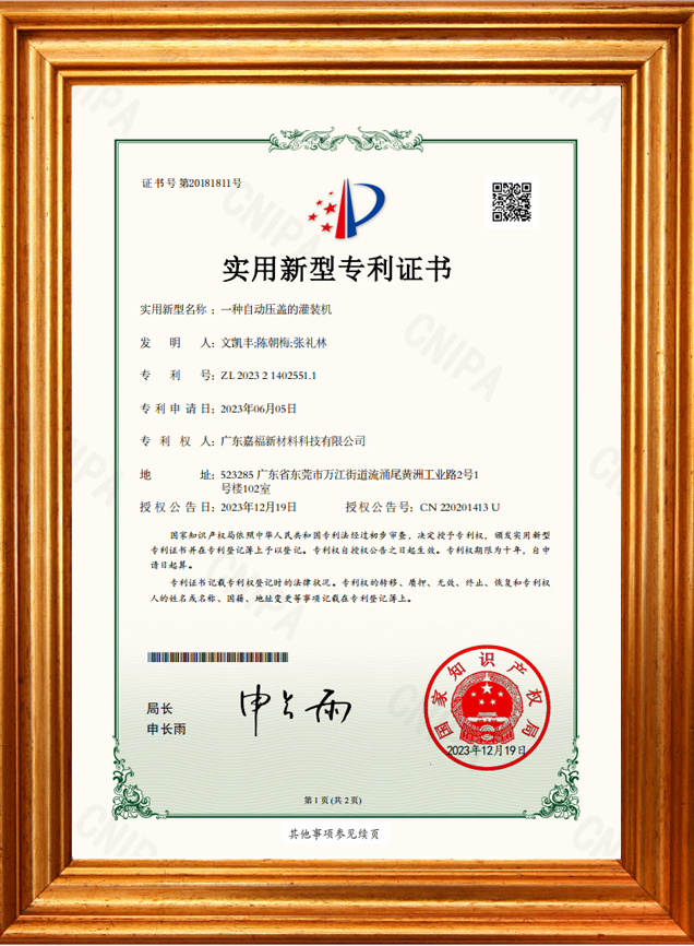 一种自动压盖的灌装机